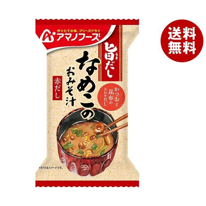 アマノフーズ フリーズドライ 旨だし なめこのおみそ汁(赤だし) 10食×6箱入×(2ケース)｜ 送料無料 一般食品 インスタント食品 味噌汁 即席