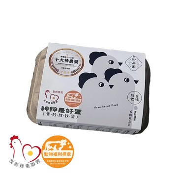 [家速配]御品園青殼放牧蛋(非籠飼放牧冷藏)