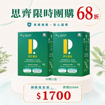 【思齊團購】昂萃頂級雙效EPA+DHA藻油 2入(30顆/盒)