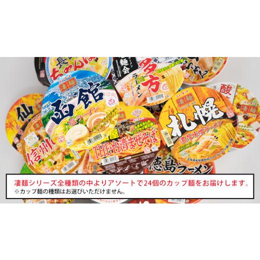 ふるさと納税 茨城県 八千代町 ふるさと納税限定！ヤマダイ ニュータッチ 凄麺（ノンフライカップ麺）…