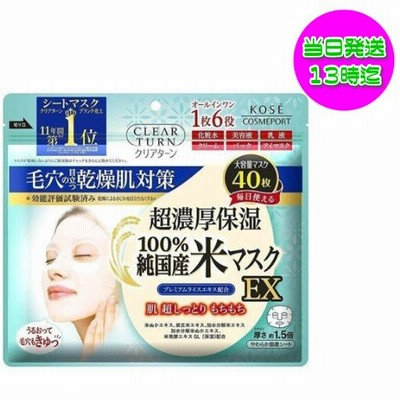 コーセー クリアターン 超濃厚米マスク EX 大容量40枚入り KOSE COSMEPORT こーせー