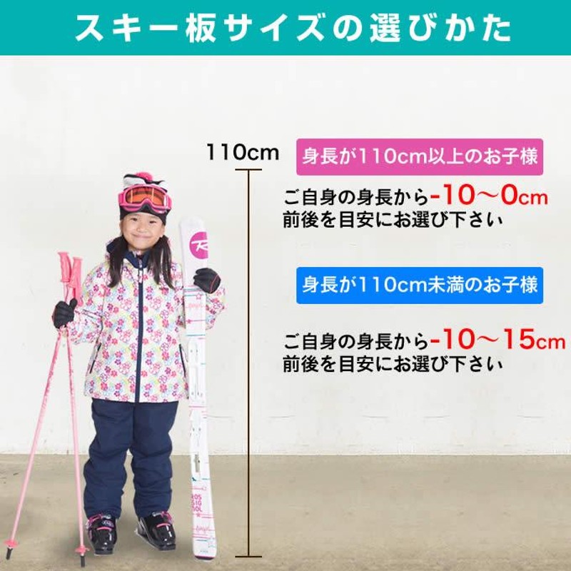 日本セール 子ども用スキーセット 板110cm ポール85cm ジュニア