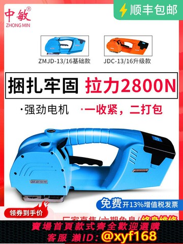 {最低價 可打統編}中敏ZM-JD13/16手提式電動打包機 捆扎帶收緊一體捆扎機磚廠全自動塑鋼帶pet熱熔免扣pp塑料帶小型打包拉緊器