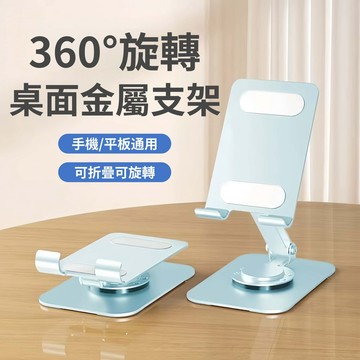 【巨穩固】360°旋轉手機支架 高顏值桌面折疊支架 便攜收納 鋁合金支架 平板支架 懶人支架 辦公室書桌居家 直播追劇