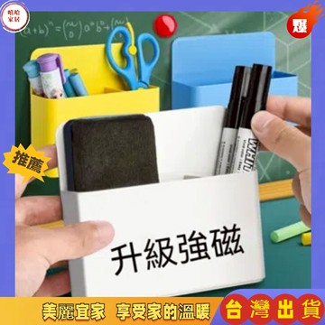 優選🏆多功能粉筆收納盒 磁力收納盒 白板筆收納磁力筆筒 筆筒盒 文具收納盒 磁鐵收納盒 白板筆收納盒 磁性筆筒