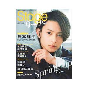 ステージグランプリ ｖｏｌ．６（２０１９ＳＰＲＩＮＧ）／主婦の友