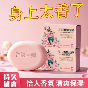 ⚡在臺出24h⚡正宗香氛大師香皂全身洗澡沐浴肥皂保濕滋潤戶外香皂 TFW2