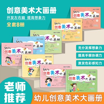 桃園出貨🔥幼兒園創意美術大畫冊 兒童填塗色本 繪畫本 藝術課程3-8歲中小班 著色本 初學者畫本 塗鴉本 繪畫本 畫本