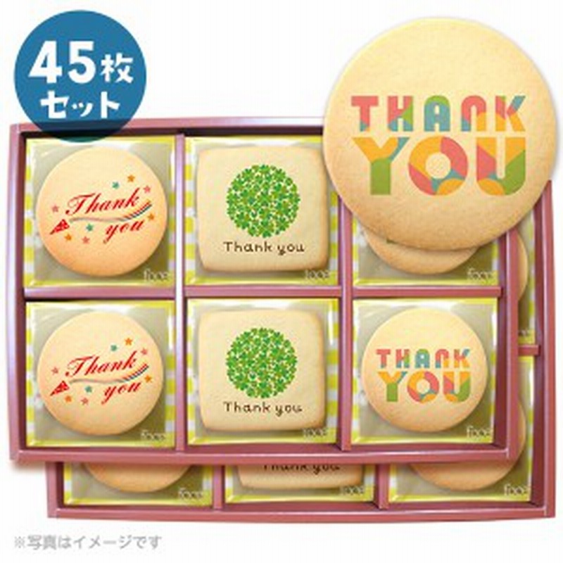 お礼 お菓子 メッセージクッキーお得な45枚セット 箱入り お礼 プチギフト 個包装 お世話にな 個別包装 通販 Lineポイント最大1 0 Get Lineショッピング