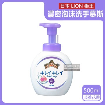 日本LION獅王-趣淨植萃濃密泡沫洗手慕斯-淡雅花香(紫色頭)500ml/按壓瓶(綿密柔軟泡泡洗手乳)