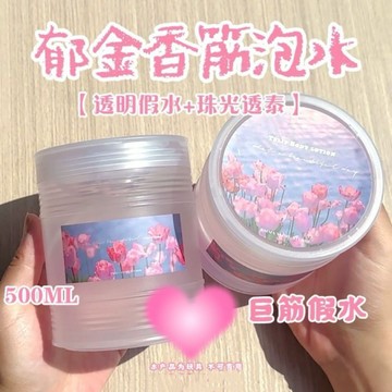 ⭐桃園出貨🔥網紅家鬱金香巨筋假水泥高透明筋膜感史萊姆抱抱奶少女心解壓玩具  假水 DIY手工 史萊姆