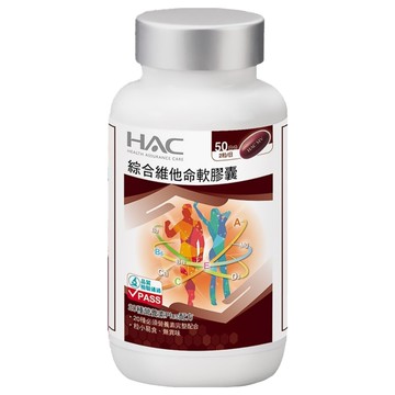 HAC 永信藥品 綜合維他命軟膠囊 20種營養素Plus配方 粒小易食 無異味  100顆  1罐
