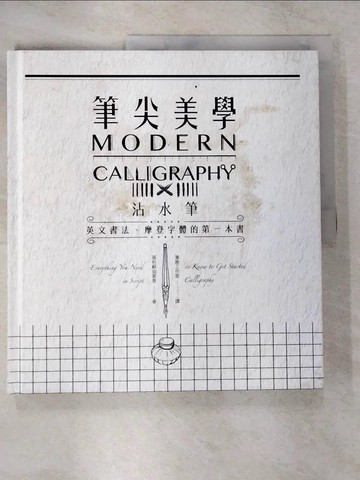 【書寶二手書T6／藝術_UJW】筆尖美學：沾水筆英文書法、摩登字體的第一本書_莫莉蘇伯索普