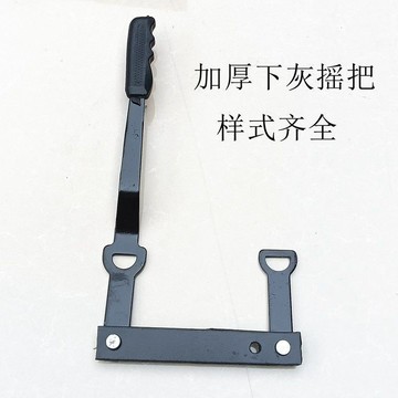 【臺灣發貨】採暖爐配件下灰搖把爐底外連接把手清灰手搖把晃灰把爐爐箅子槓把