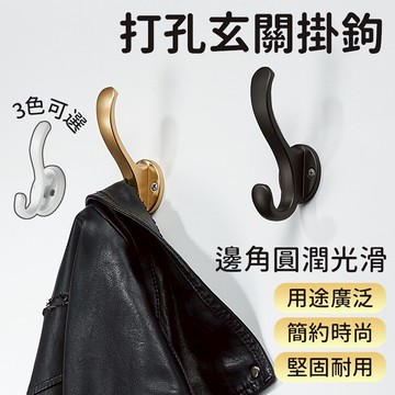 高承重時尚掛勾 衣帽掛勾 打孔玄關掛衣鉤 大衣掛鈎 帽子掛勾