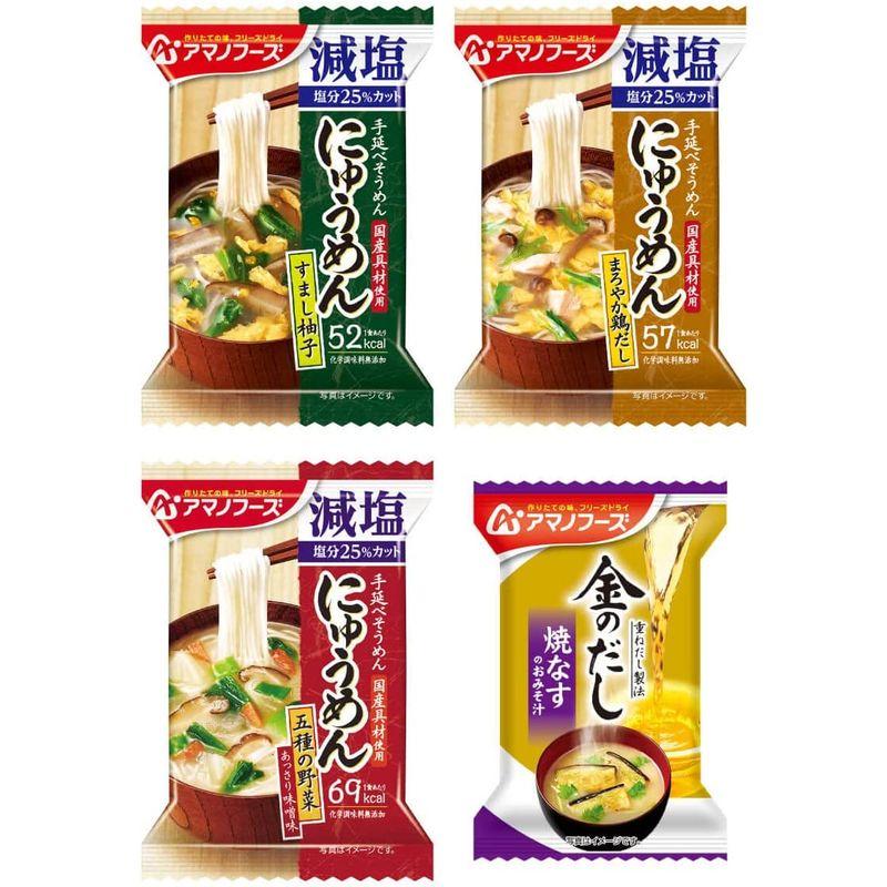 食品 アマノフーズ フリーズドライ 減塩 にゅうめん 3種24食 詰め合わせ 味噌汁 金のだし なす 1食 セット 常温