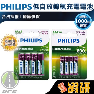 Philips 電池充電電池高容量乾電池飛利浦低自放鎳氫電池原裝進口無記憶效果3號4號電池urs 蝦皮商城 Line購物