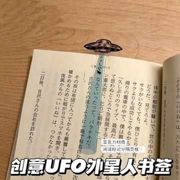 臺灣出貨+免運創意日本UFO外星人亞克力書籤學生個性閱讀標記隔頁書籤裝飾擺件