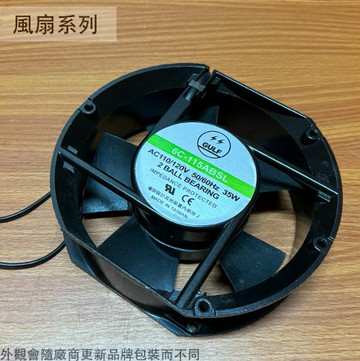 台灣製造 GULF 散熱風扇 6C-115ABSL 110/120V 35W 風扇 排風扇 抽風機 鼓風機 通風