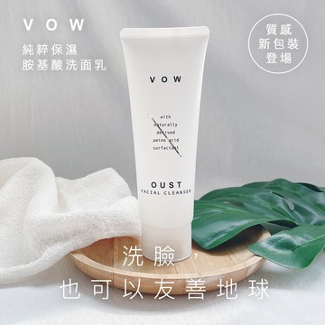 【官方直營】VOW 純粹 保濕 胺基酸洗面乳 100ml 洗面乳 洗臉 臉部清潔 胺基酸 不緊繃 保水 D210019