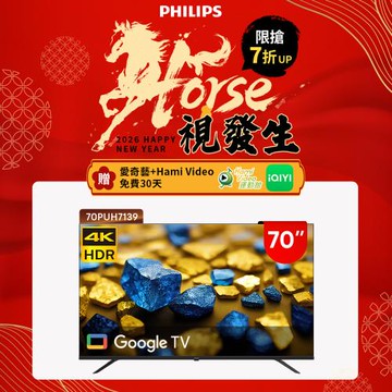 Philips 飛利浦 70型4K Google TV 智慧顯示器(70PUH7139)