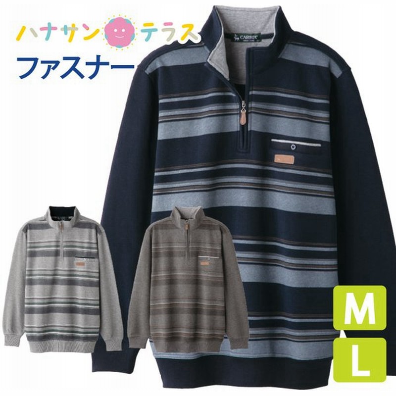 トレーナー 裏起毛 ハーフジップ シニアファッション 60代 70代 80代 メンズ 秋冬 あたたかい M L シニア 服 高齢者 男性 紳士 用 通販 Lineポイント最大get Lineショッピング