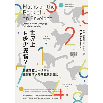 世界上有多少隻貓？_Readmoo 讀墨電子書