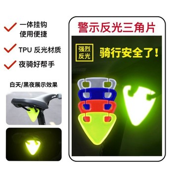 ⚡臺灣爆品⚡自信車超高亮三角反光車尾園林配件應急夜騎警示山地公路車便捷 SKXD