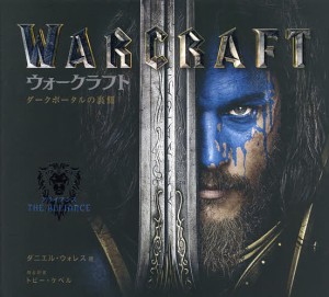 WARCRAFT ダークポータルの裏側 ダニエル・ウォレス