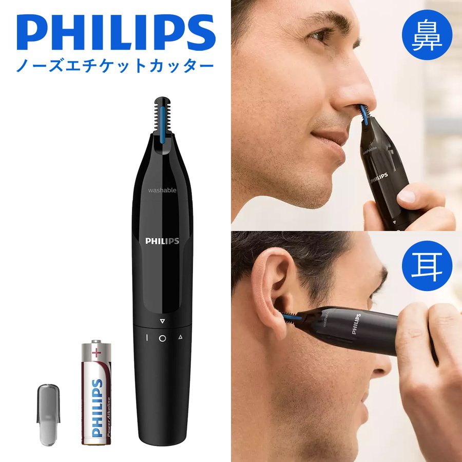 PHILIPS 鼻毛カッター 耳毛カッター 鼻毛 メンズ 男性 女性 シェーバー フィリップス NT1650/17| 通販  LINEポイント最大0.5%GET | LINEショッピング