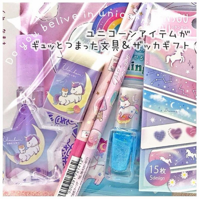 文具セット 小学生 女の子 ユニコーン文具 雑貨セット 文房具 かわいい おしゃれ 文房具セット 女子 子供 低学年 高学年 中学生 ギフト 誕生日 プレゼント 通販 Lineポイント最大0 5 Get Lineショッピング