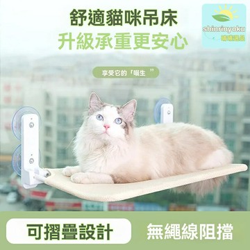 【吸盤免釘】貓吊床 貓窩 寵物吊床 吸盤式 懸掛窩 曬陽神器 加厚承重 透明視野 貓咪曬陽 窗邊休憩