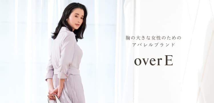 overE|胸が大きな女性のためのアパレルブランド | LINEショッピング