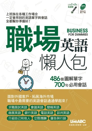 職場英語懶人包[二手書_良好]