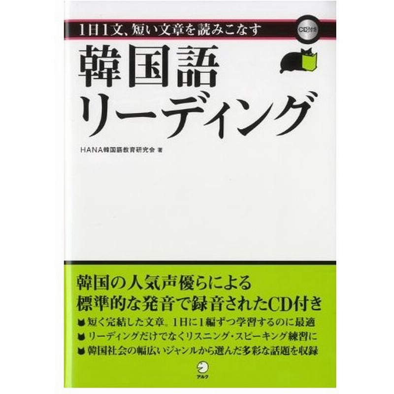 Cd付 1日1文 短い文章を読みこなす韓国語リーディング 古本 古書 通販 Lineポイント最大get Lineショッピング