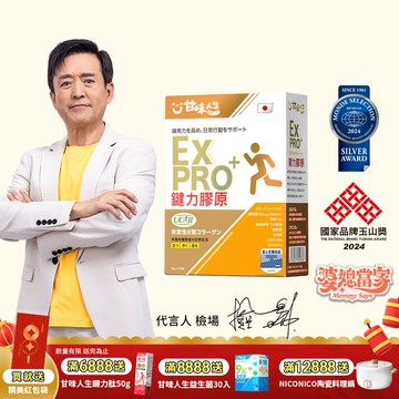 【日本原裝UC2】甘味人生鍵力膠原EXPRO(15包/盒)