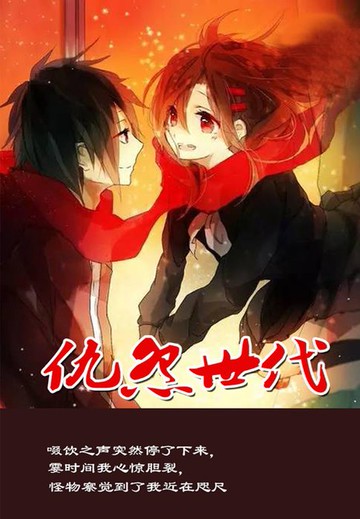 【電子書】仇怨世代