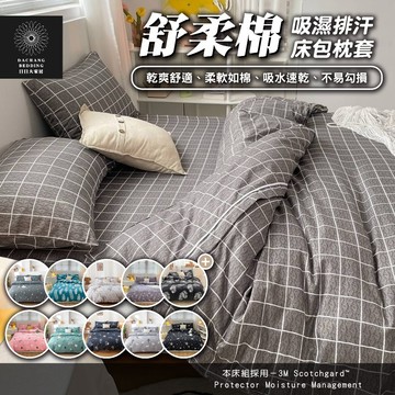 吸濕排汗床單 超細纖維 透氣乾爽 柔軟舒適 舒柔棉床包+枕套組 (單人/雙人/加大/特大)床組 床套 床笠【日日大家居】