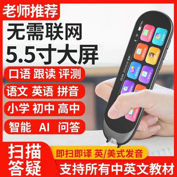 【台灣公司 可開發票】通用英語智能點讀筆中小學生學習神器翻譯筆高中多功能掃描詞典筆