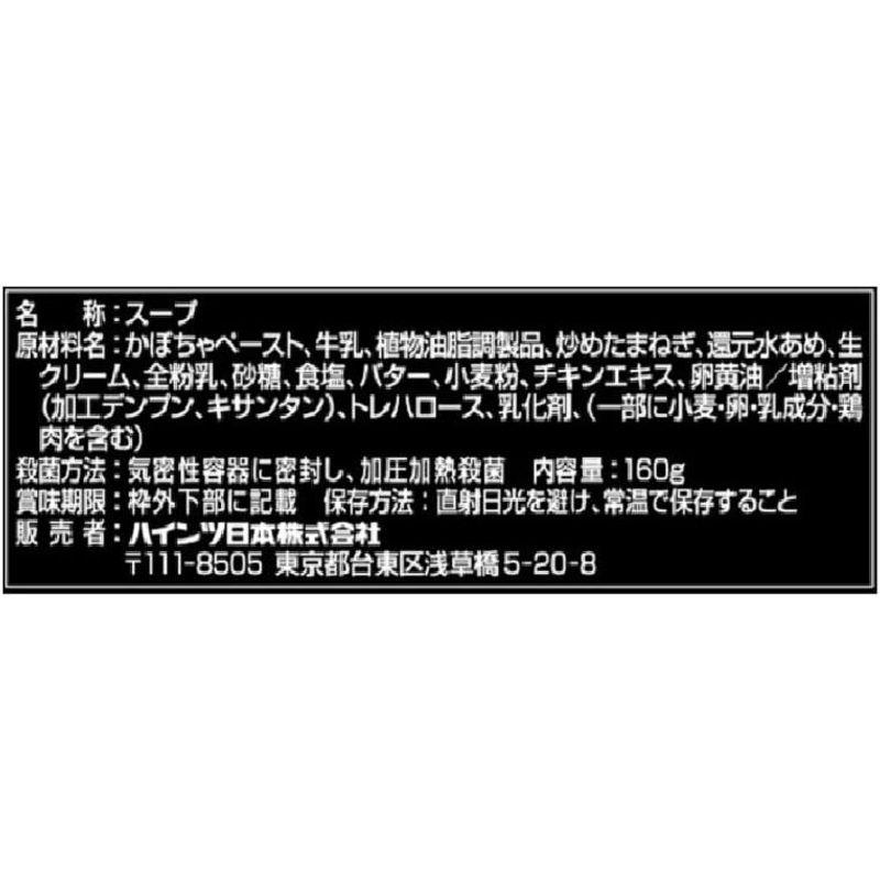 ハインツ 大人むけのスープ 冷たいクリーミーパンプキン 160g