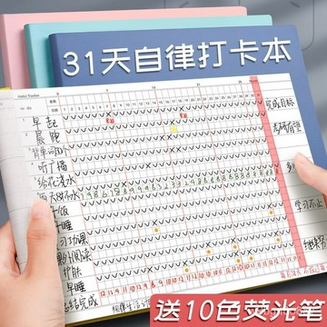 🔥臺灣出貨🔥自律打卡本 每日計劃本子 日計劃本  計畫本 讀書計畫本 學習計畫本 讀書計畫筆記本 B5筆記本 月計畫