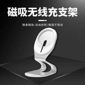 跨境magsafe支架適用蘋果13無線充磁吸式支架 鋁合金桌面手機支架