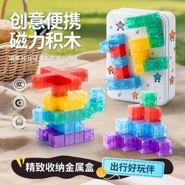 迷你幾何磁力塊 鐵盒裝 磁力方塊 迷你便携玩具 迷你磁力片 建構片磁力塊 旅遊便攜 交換禮物 益智玩具 開發動手能力