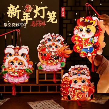 🔥臺灣出貨🔥2026馬年燈籠新年兒童diy手工花燈手提花光投影國潮宮燈節日裝飾