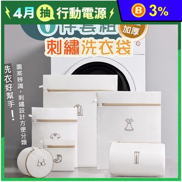 升級加厚刺繡米色有圖案洗衣袋6件套組