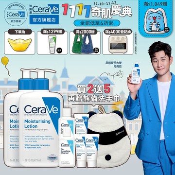 CeraVe適樂膚 長效清爽保濕乳 473ml 雙入 雙11特談限定組 官方旗艦店