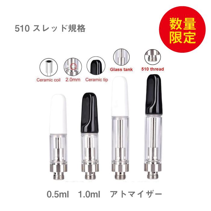 3本セット 格安 CBD 交換用 リキッド 専用 アトマイザー 0.5ml 1.0ml Airistech エアリステック 互換品 510 規格 ベポライザー 電子タバコ キット ベイプ