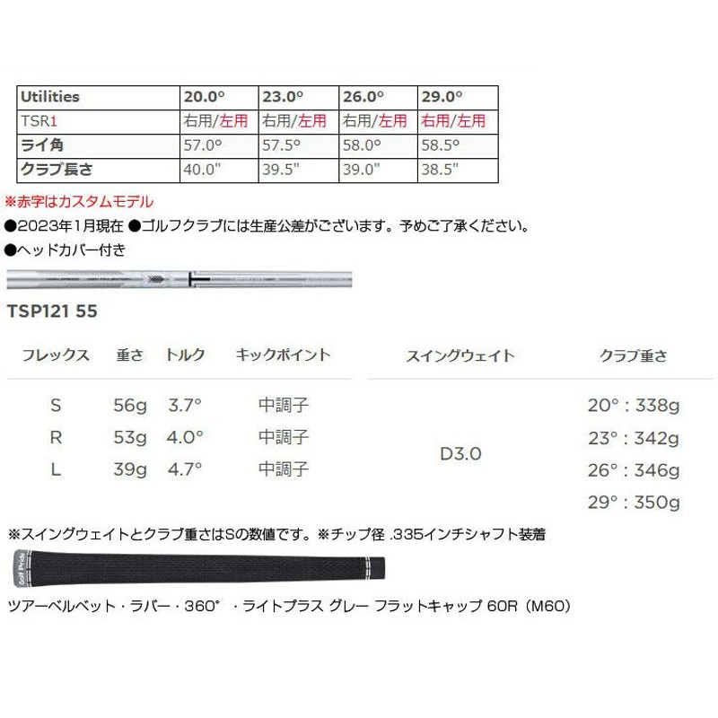 特注カスタムクラブ タイトリスト TSR1 ユーティリティメタル N.S.PRO Modus3 Tour115 シャフト | LINEブランドカタログ