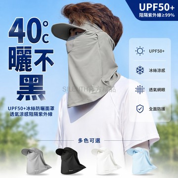 台灣出貨✨ 防曬面罩 男士冰絲面巾 戶外遮全臉口罩 防紫外線遮脖子 夏季透氣涼感 運動騎行防護 可調鬆緊設計