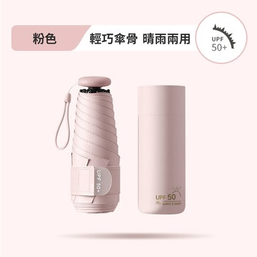 一開即涼抗UV防曬超輕摺疊晴雨傘 粉色
